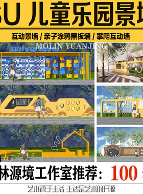 2022SU居住区公园儿童游乐场器械攀爬墙互动涂鸦景墙sketchup模型