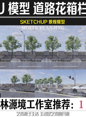 现代市政道路车行分隔护栏中分带栏杆景观装饰SU模型sketchup素材