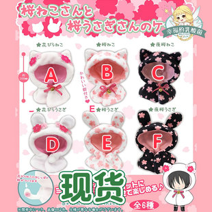 日本扭蛋樱花斗篷扭蛋ob11可穿兔兔斗篷披风猫耳朵兔耳朵可爱呆萌