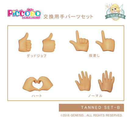 PICCODO BODY9 素体专用手组 V型手势 心型 点赞手 Rap手势 握手