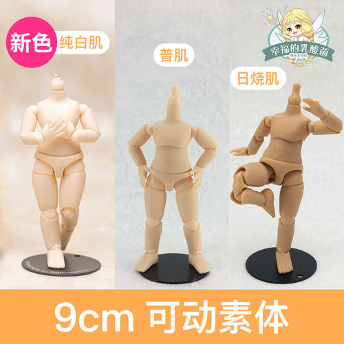 piccodobody9可动素体脚底磁石