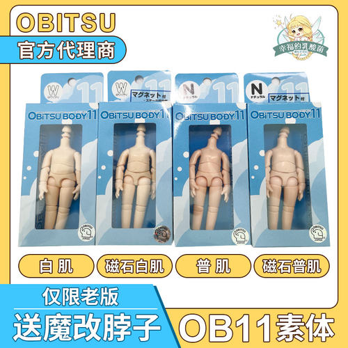 日本obitsu正版关节娃娃粘土人