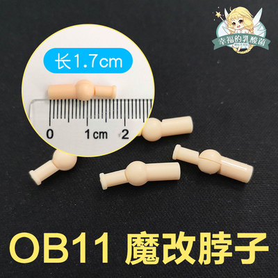 魔改脖子配件粘土人头部