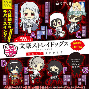 AOSHIMA日本扭蛋动漫人物文豪野犬中岛敦太宰治芥川龙之介