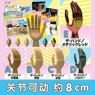 日本扭蛋J.DREAM手部手指关节可动迷你画手掌模型男女机械手摆件