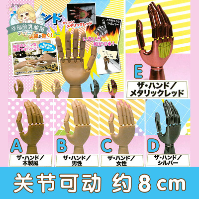 J.DREAM日本扭蛋手部关节可动