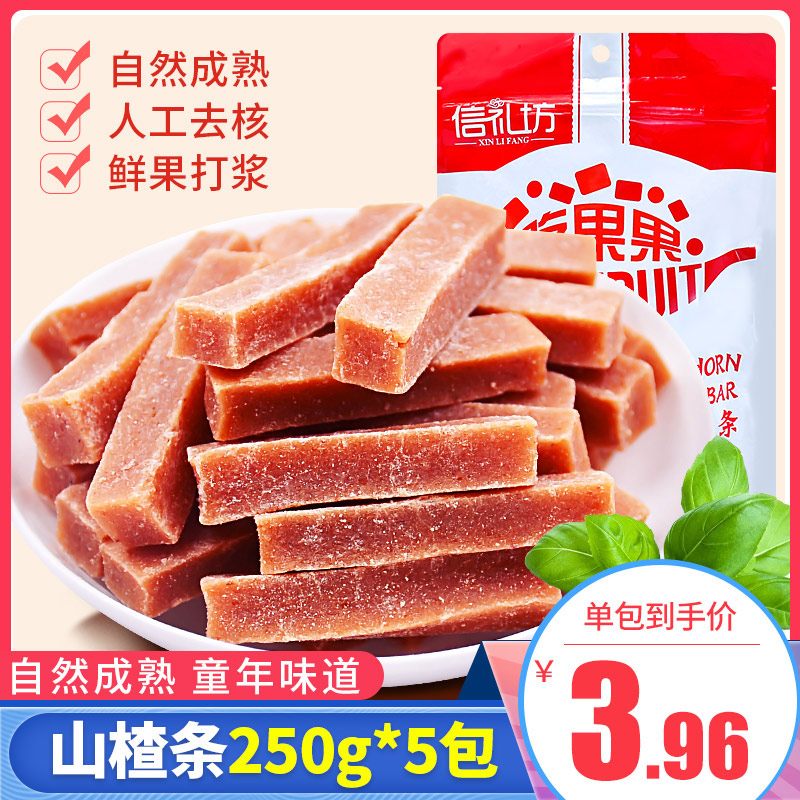 信礼坊山楂条250g*5包大份量开味零食山楂片儿童甜蜜饯小包装整箱