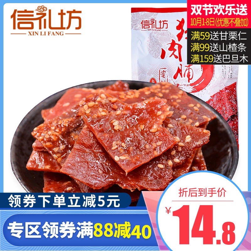 信礼坊猪肉脯200g 自然片蜜汁味靖江特产猪肉干熟食网红零食小吃