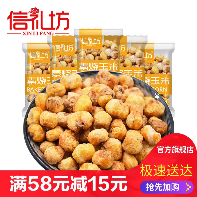 ÐÅÀñ·»ËØÉÕÓñÃ×500g¿§·Èζ»Æ½ðÓñÃ×¶¹±¬Ã×»¨Ð¡³Ô°ì¹«ÊÒÐÝÏÐСÁãʳ
