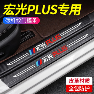 专用五菱宏光S/PLUS车内装饰用品大全汽车改装配件全车门槛条内饰