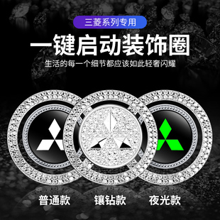 适用于三菱帕杰罗翼神劲炫欧蓝德奕歌一键启动按钮开关镶钻装饰贴