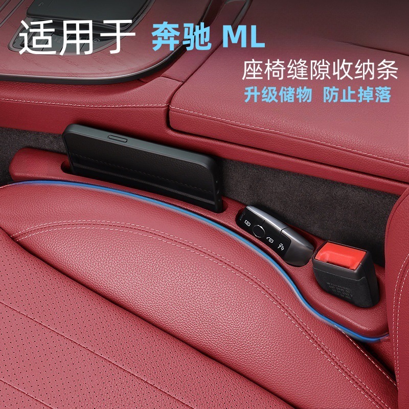 奔驰ML350/400座椅缝隙塞条