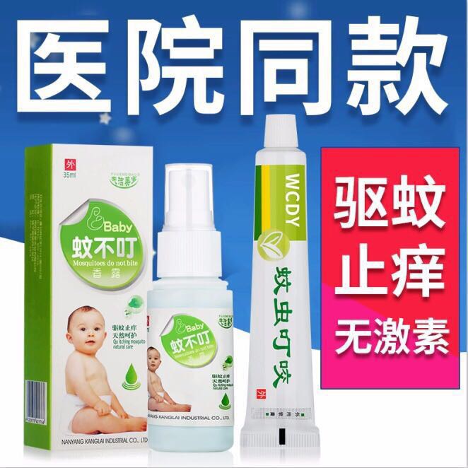跳蚤脸部面部止痒蚊虫叮咬神器草本儿童女性男性婴儿皮肤大人全身|ruв категории начало ежедневно, дегельминтизация товаров, ультрафиолетовый свет/комар - машина/Убийца лампа - от Buy2taobao.com для оказания профессиональной услуги покупки агента Taobao