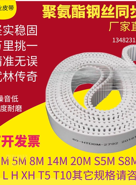 白色聚氨酯带钢丝T5 T10 3M 5M 8M 14M 20M XL L H传送传动同步带
