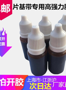 片基带专用胶水同步带平皮带传动