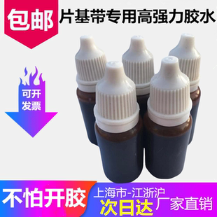 尼龙片基带专用胶水传动龙带锭带10ml20ml粘合接头机片基带胶水