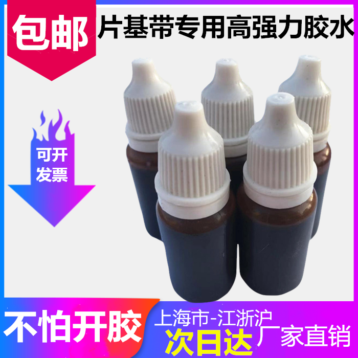 尼龙片基带专用胶水传动龙带锭带10ml20ml粘合接头机片基带胶水 五金/工具 传动带 原图主图