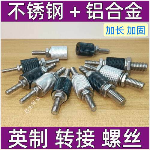 英制1/4公母转不锈钢加固投影杆