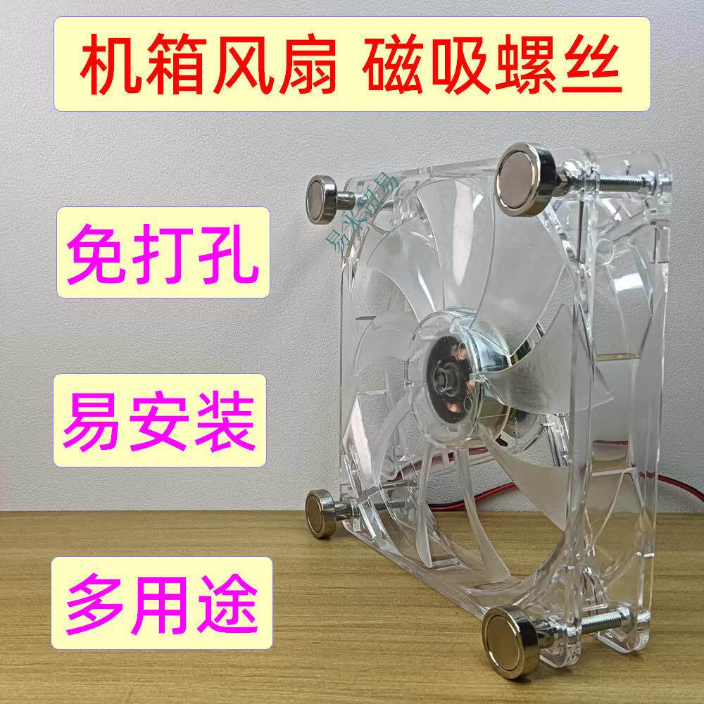 机箱M4散热风扇磁吸螺丝绿植宠物笼夏季通风吹风透气风扇固定安装