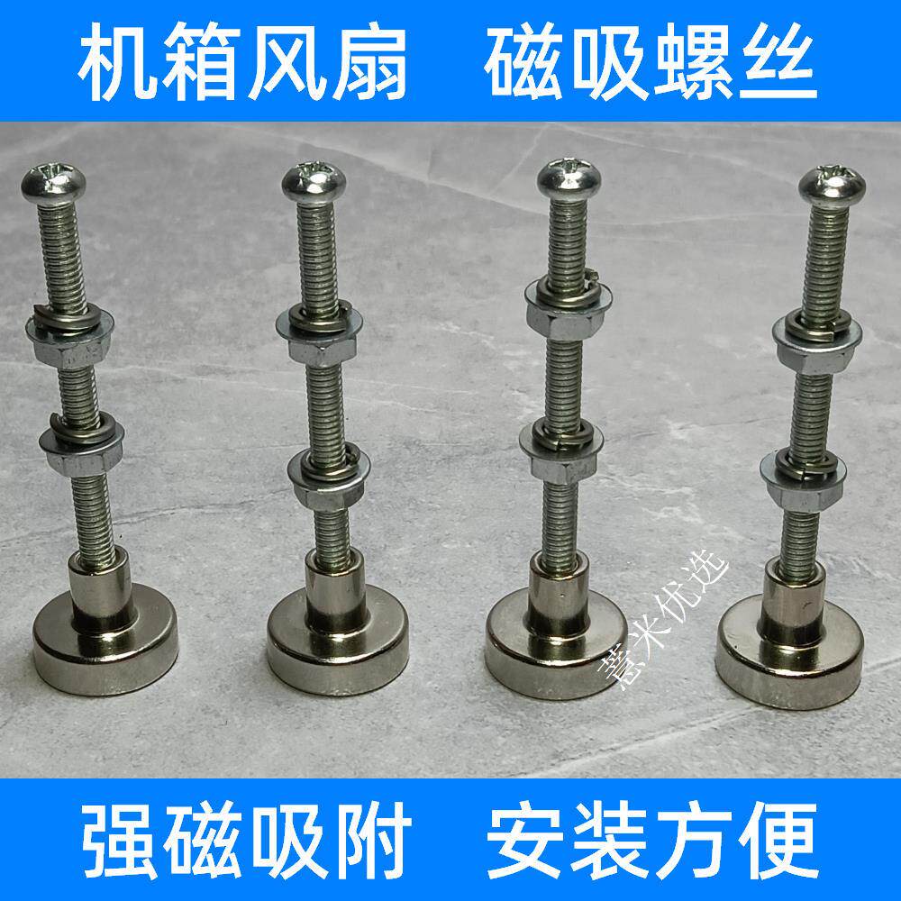 机箱风扇磁吸螺丝螺母图片
