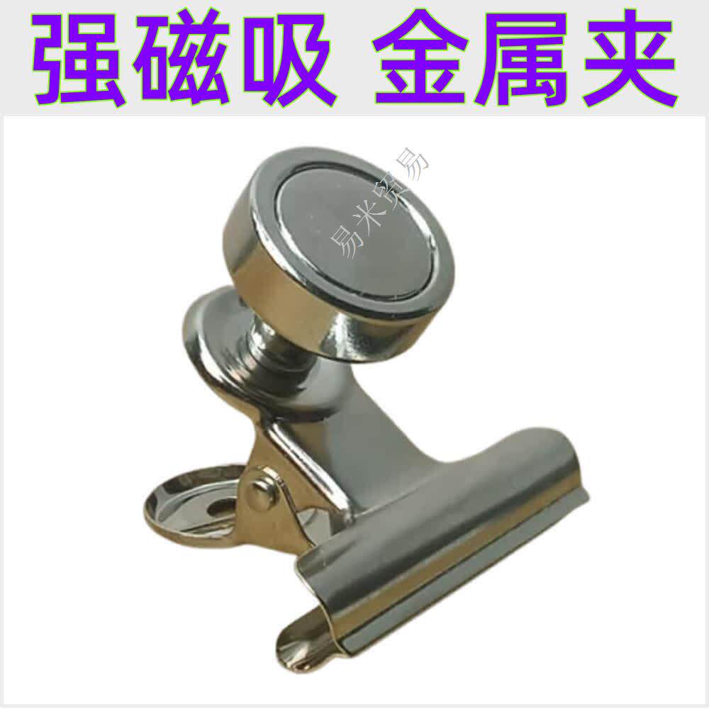 N强磁吸金属夹货架洞洞板铁板铁门冰箱贴黑板便条便签票夹编绳夹