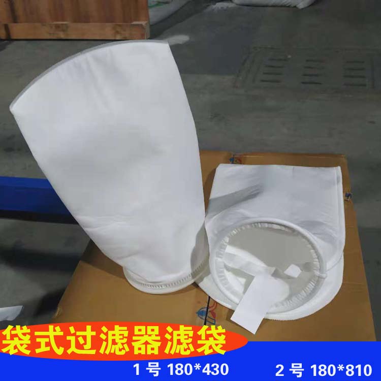 1号2号PP聚丙烯袋式过滤器白色液体过滤袋1微米5UM污水废水PE布袋