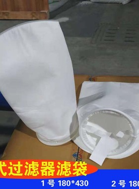 1号2号PP聚丙烯袋式过滤器白色液体过滤袋1微米5UM污水废水PE布袋