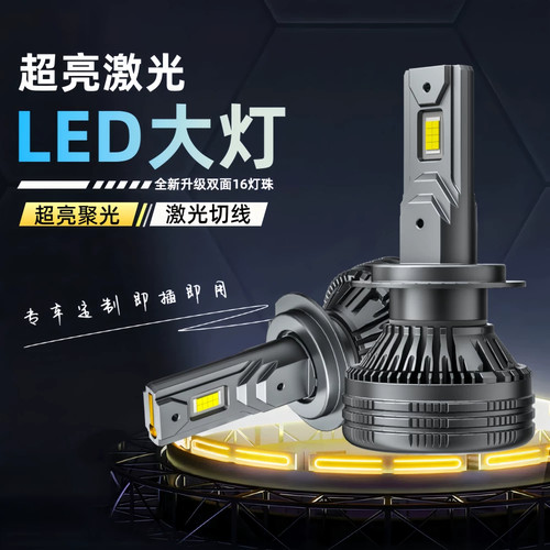 汽车led大灯h1灯泡h7近光灯h4远近光一体9005超亮激光h11车灯改装