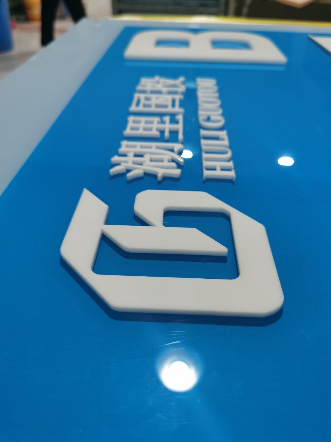 瓷白亚克力字  pvc字 亚克力烤漆 发光字等  广告牌个性定制