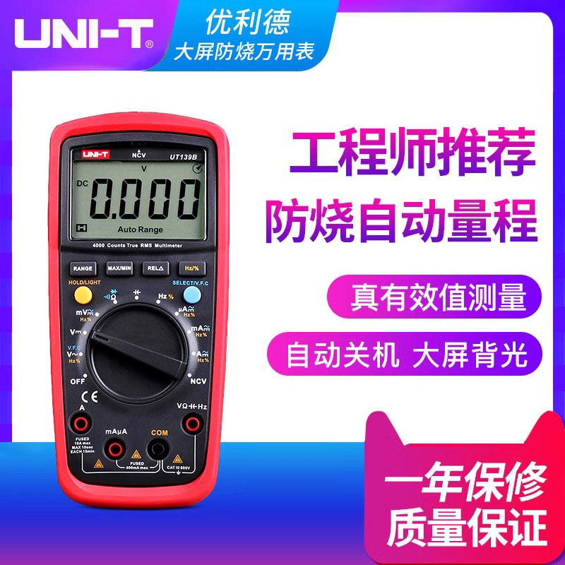 优利德ut139a有效值数字万用表