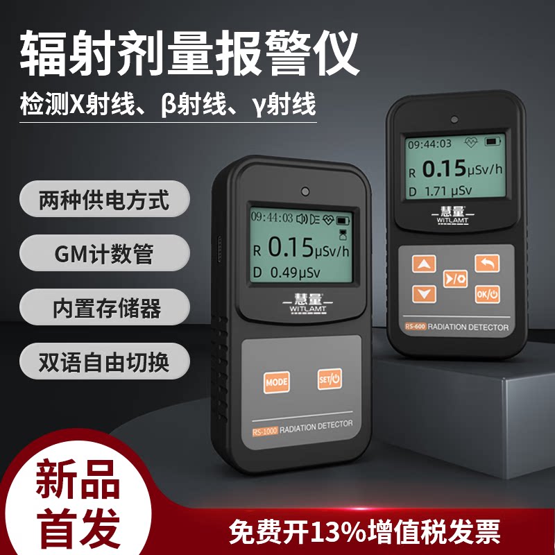华盛昌rs-600核辐射检测仪手持 β,γ,x射线检测玻璃盖革计数器
