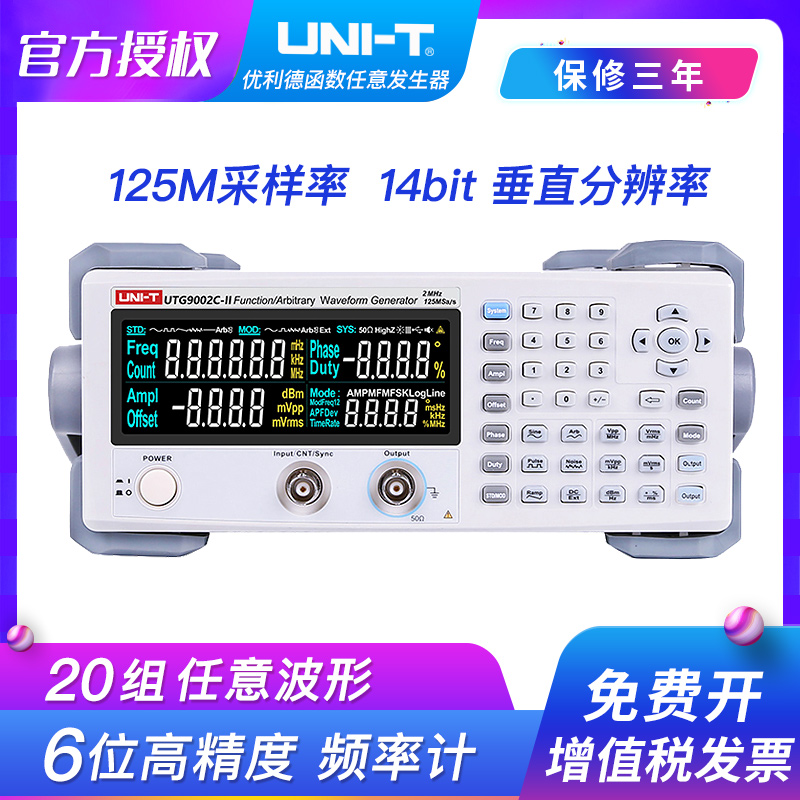 优利德信号源波形发生器频率计