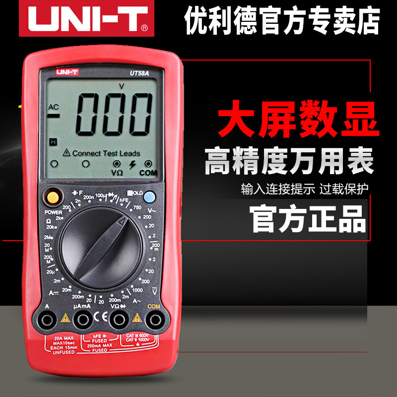 优利德UT58A数字万用表高精度多功能电工万能表智能电感电容表_虎窝淘