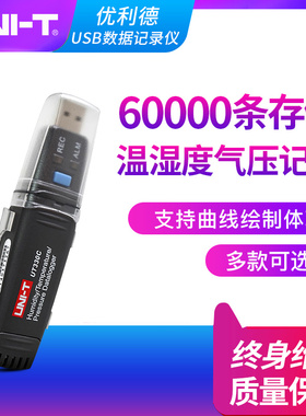 优利德USB数据记录仪温湿度长时间监控记录UT330C/B/A温湿度记录