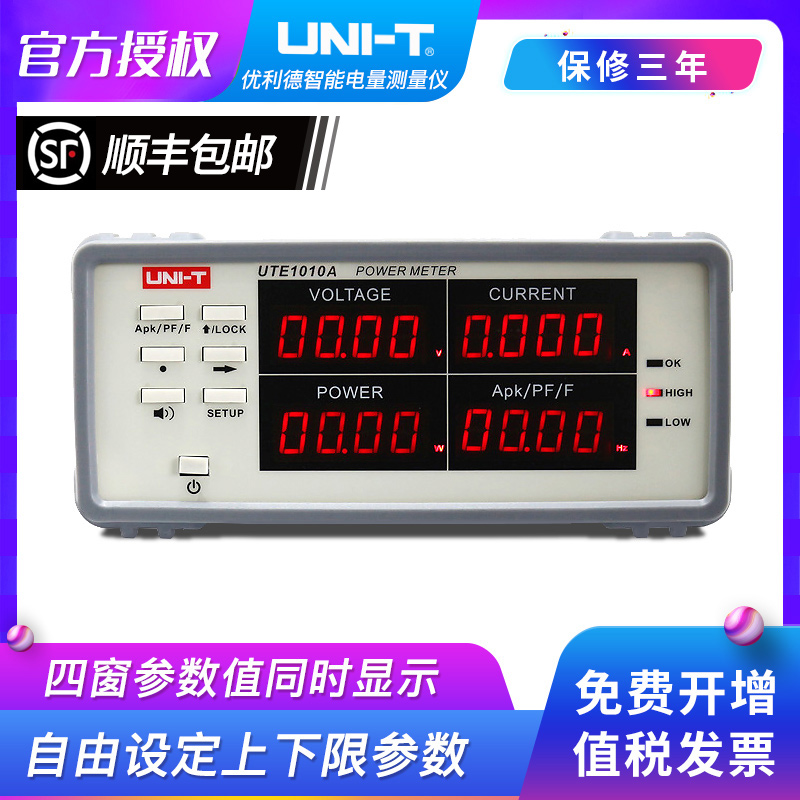 优利德智能参数测量仪ute1010a