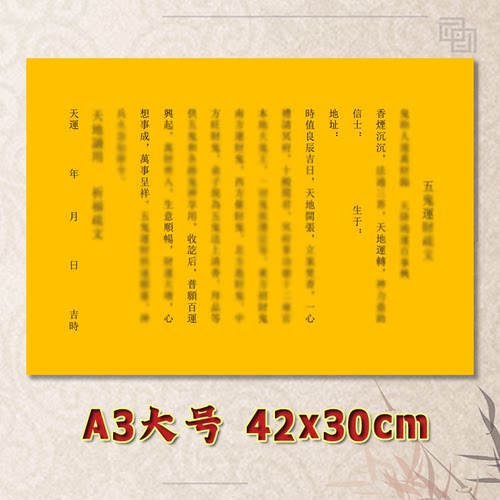 五G运材表文疏文全套素面净版大号小号可选A3A4定制通用黄纸黑字