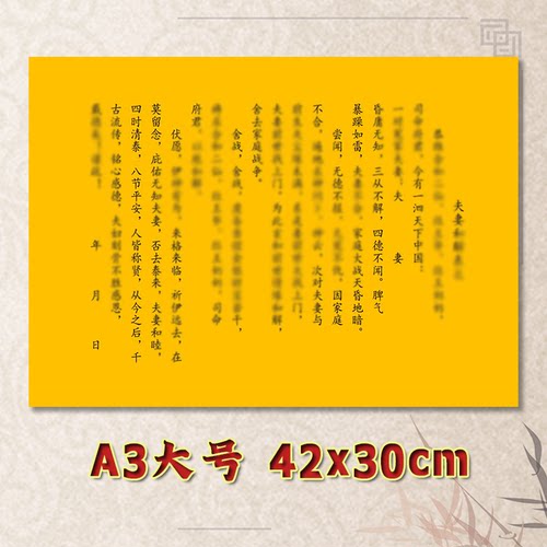 夫妻和J解表文疏文通用全套大号小号可选A3A4定制素面净版黄纸