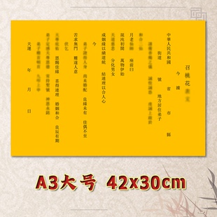净版 召Z桃花表文疏文全套通用大号小号可选A3A4定制素面黄纸黑字
