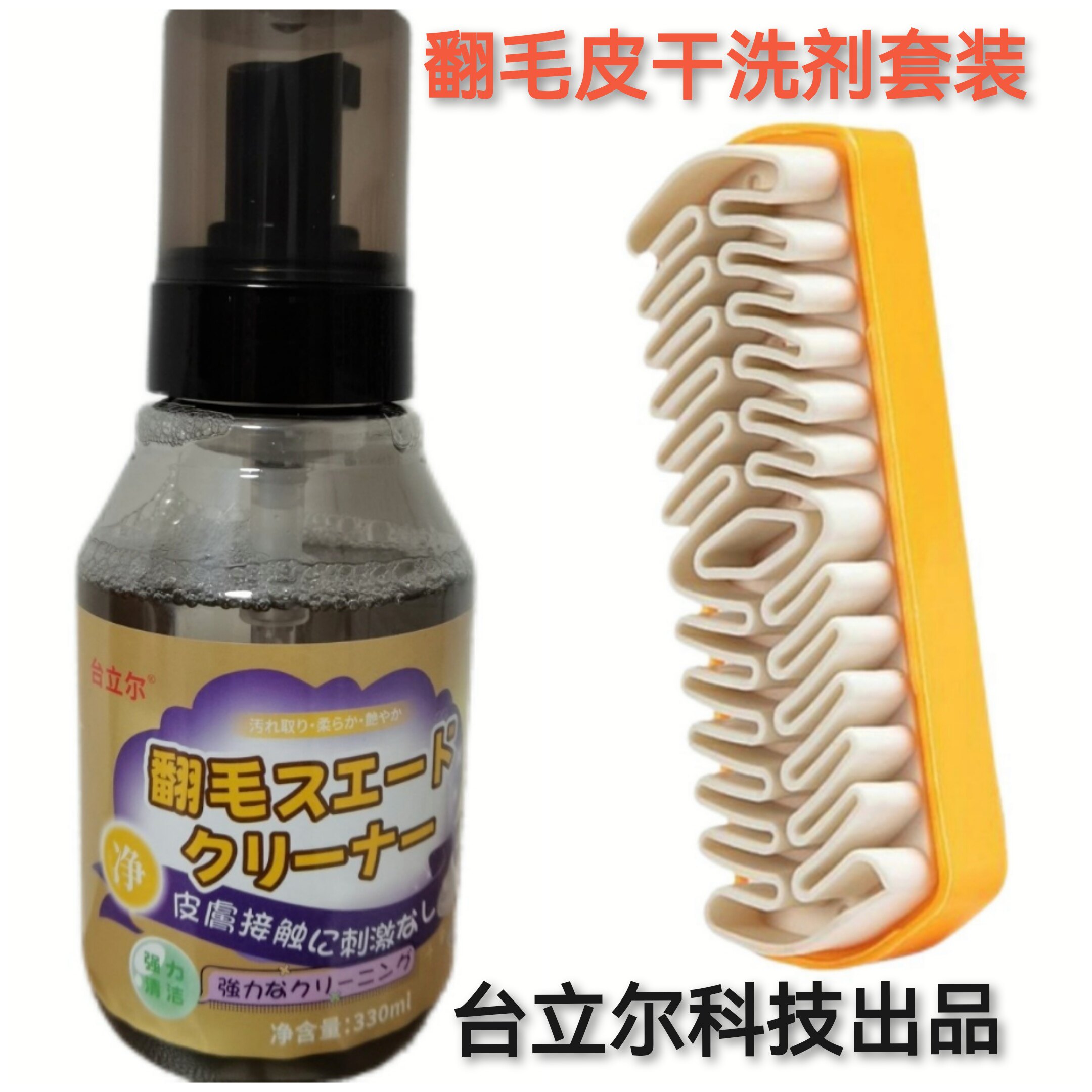 台立尔翻毛皮去污泡沫清洁剂美皇万里行运动鞋边小白鞋干洗剂鞋油