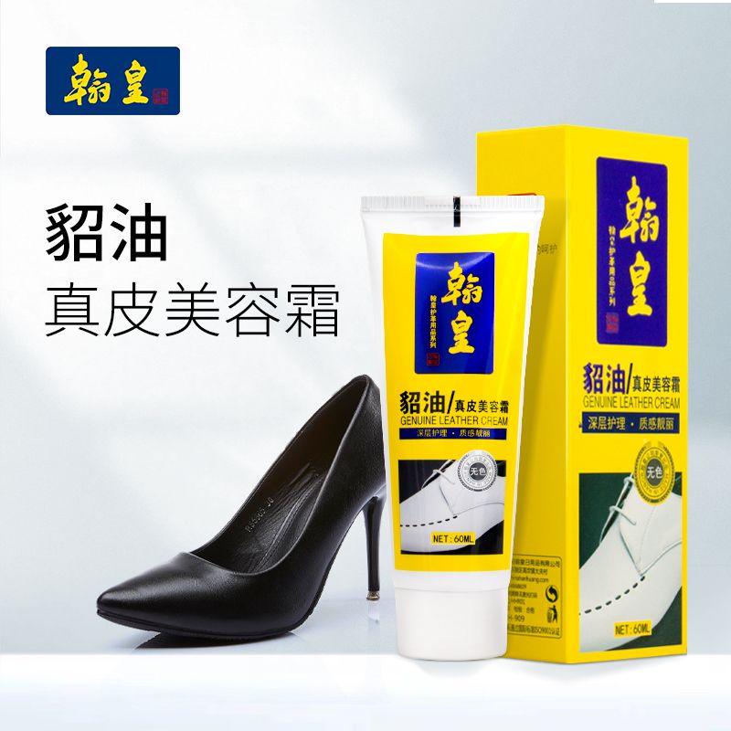 翰皇鞋油兽皮大王貂油真皮美容霜
