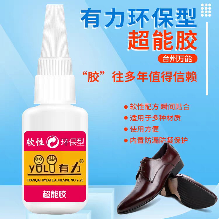 有力超能胶万能修鞋匠强力胶水