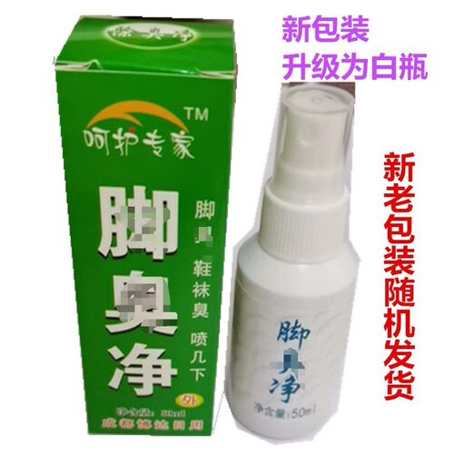 克狐先锋排毒王呵护专家脚臭净