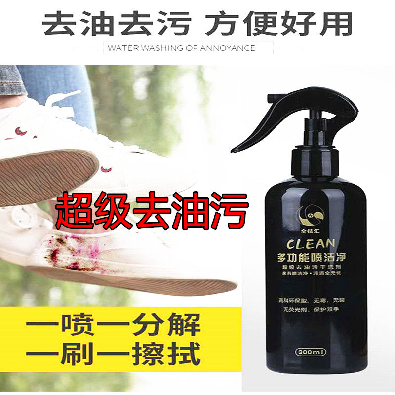 多功能超级磨砂运动油渍喷洁净