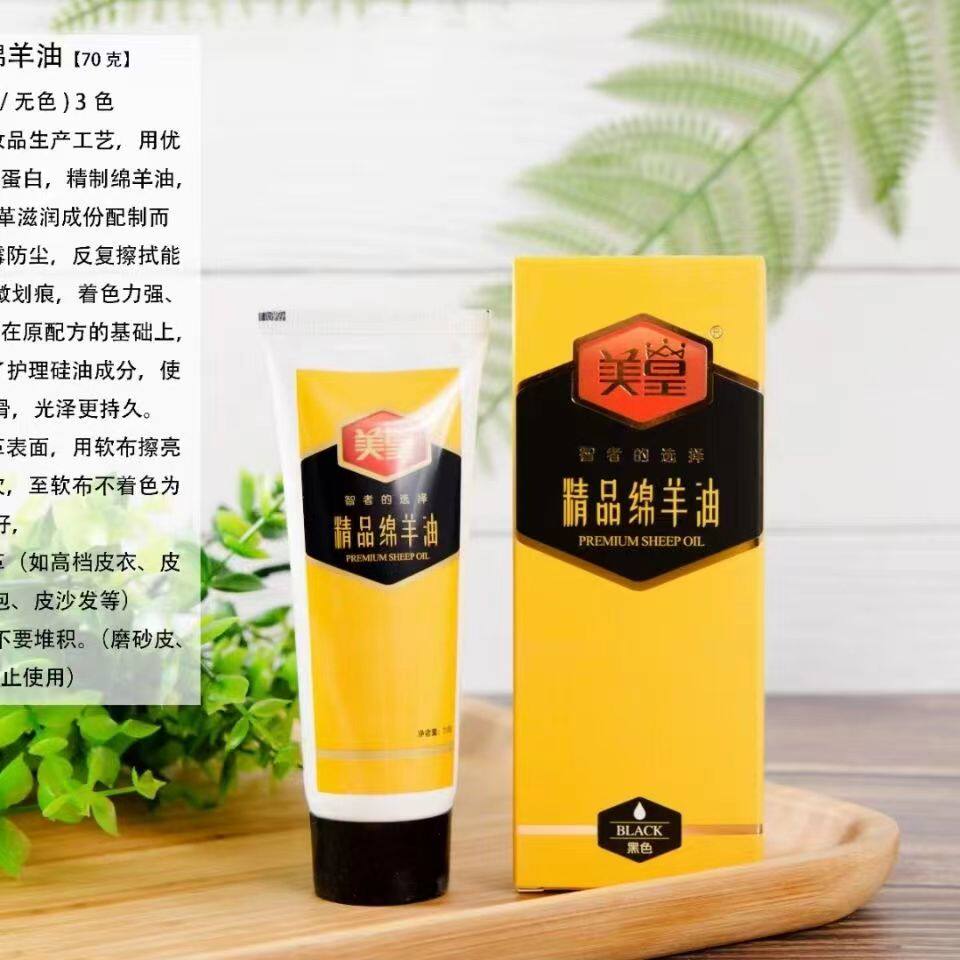 美皇绵羊油护理滋养膏去污美容霜