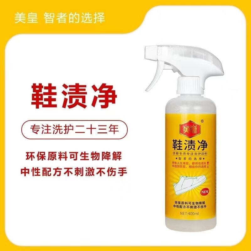 美皇鞋渍净油污净泡沫清洁剂鞋油