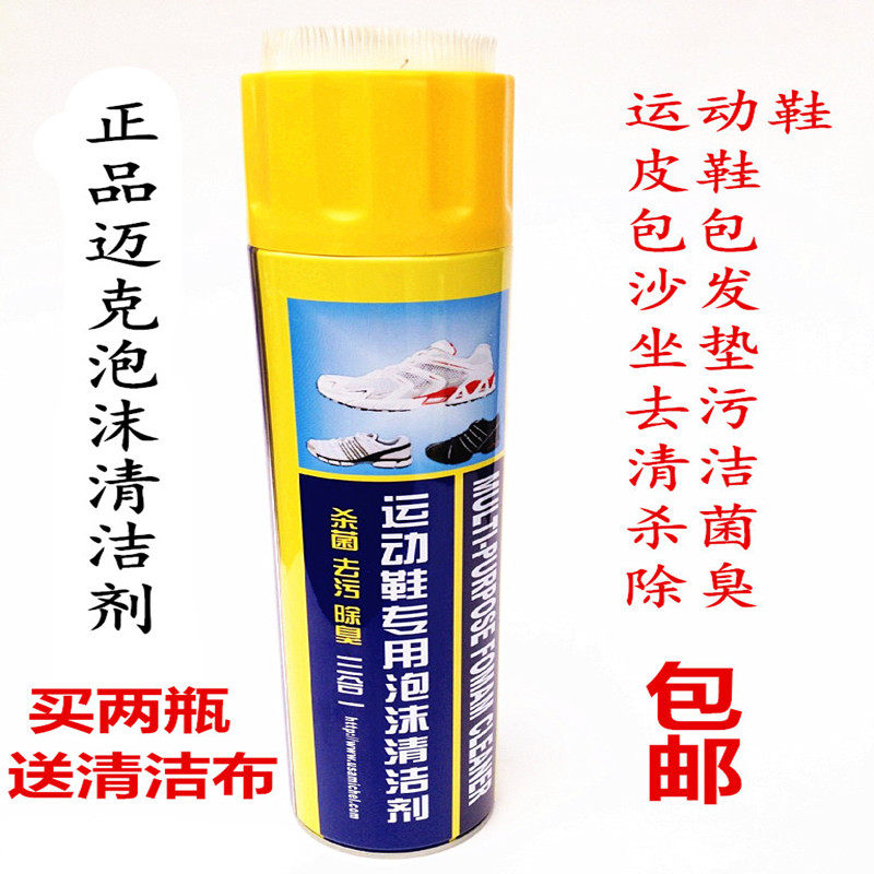 迈克运动鞋专用泡沫清洁剂去污增白除臭旅游鞋小白鞋多功能清洗剂