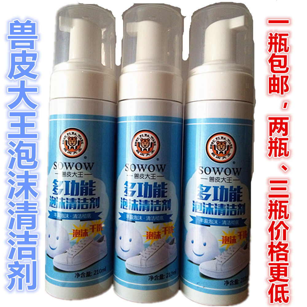 兽皮大王泡沫运动鞋护理清洁剂
