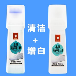 水仙波鞋白波鞋净小白鞋清洁剂红房子运动鞋帕奇增白剂去污除黄剂