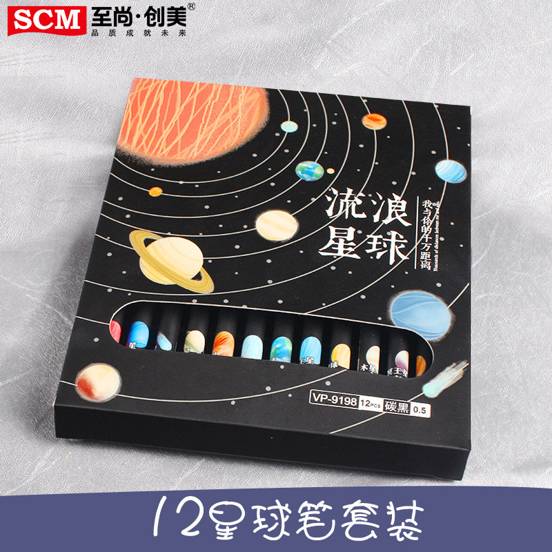 至尚创美 中性笔创意学生用黑笔十二星座笔签字笔初中生考试专用个性笔一套12支盒装流浪星球系列文具用品怎么样,好用不?