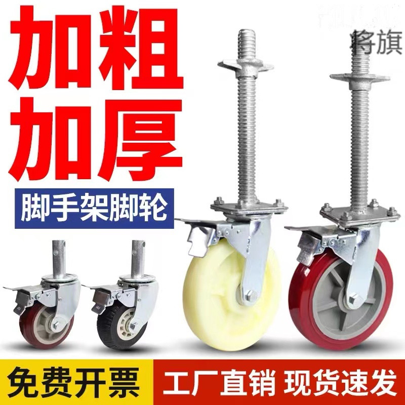 脚手架轮子6寸8寸加长移动丝杠升万向轮带刹车尼龙聚酯轮鹰架脚轮图片